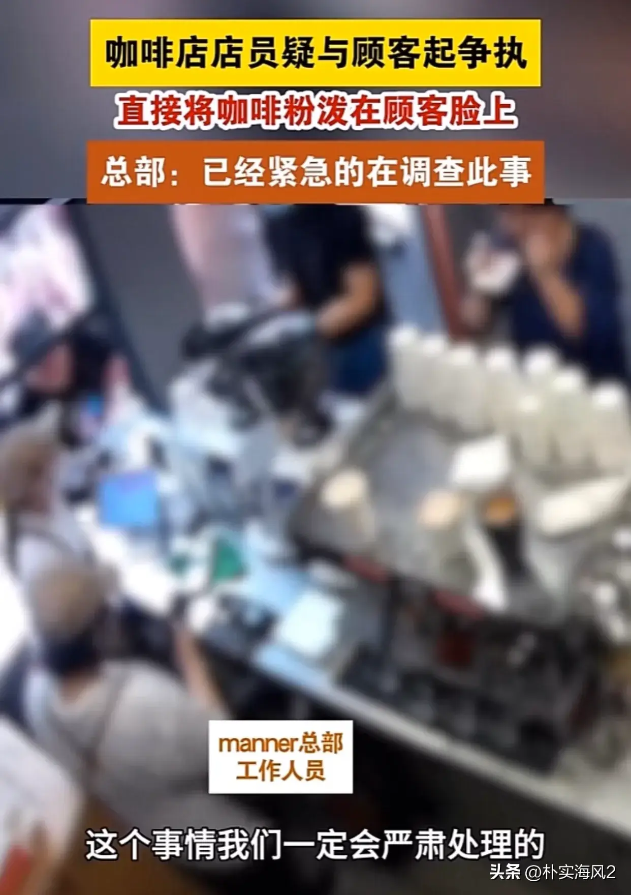 为发泄工作和生活的不满?店员与顾客起争执,将咖啡粉泼顾客脸上-咖啡店威胁