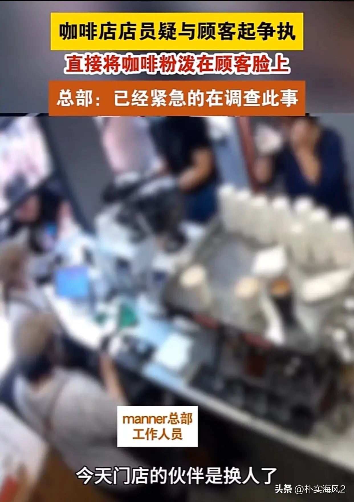 为发泄工作和生活的不满?店员与顾客起争执,将咖啡粉泼顾客脸上-咖啡店威胁