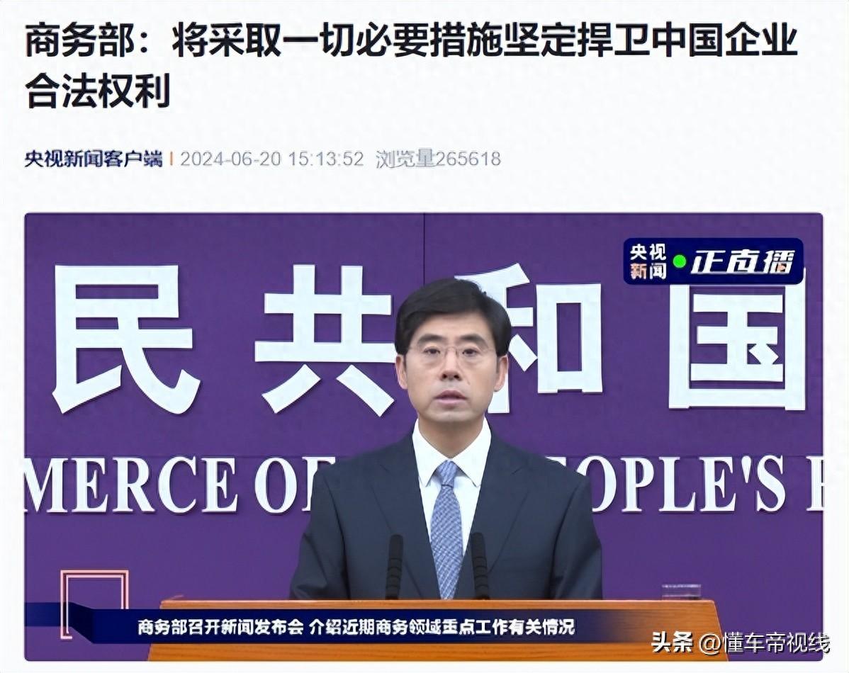 关注 | 欧盟窥探中国车企技术内幕?有关部门做出回应-中国汽车欧洲市场销量