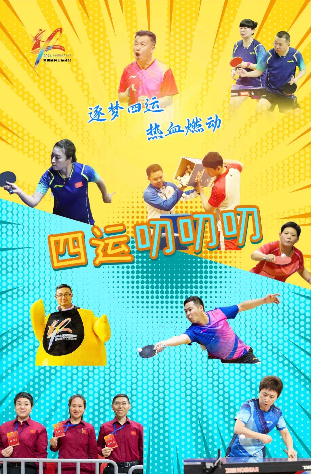 四运叨叨叨丨乒坛“顶流”了解一下,结尾有彩蛋哦~-四运技能