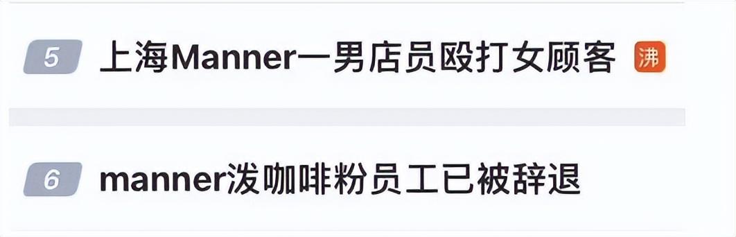 8小时出500杯,投诉三次辞退?Manner逼疯员工…?-八小时内喝水为空腹吗