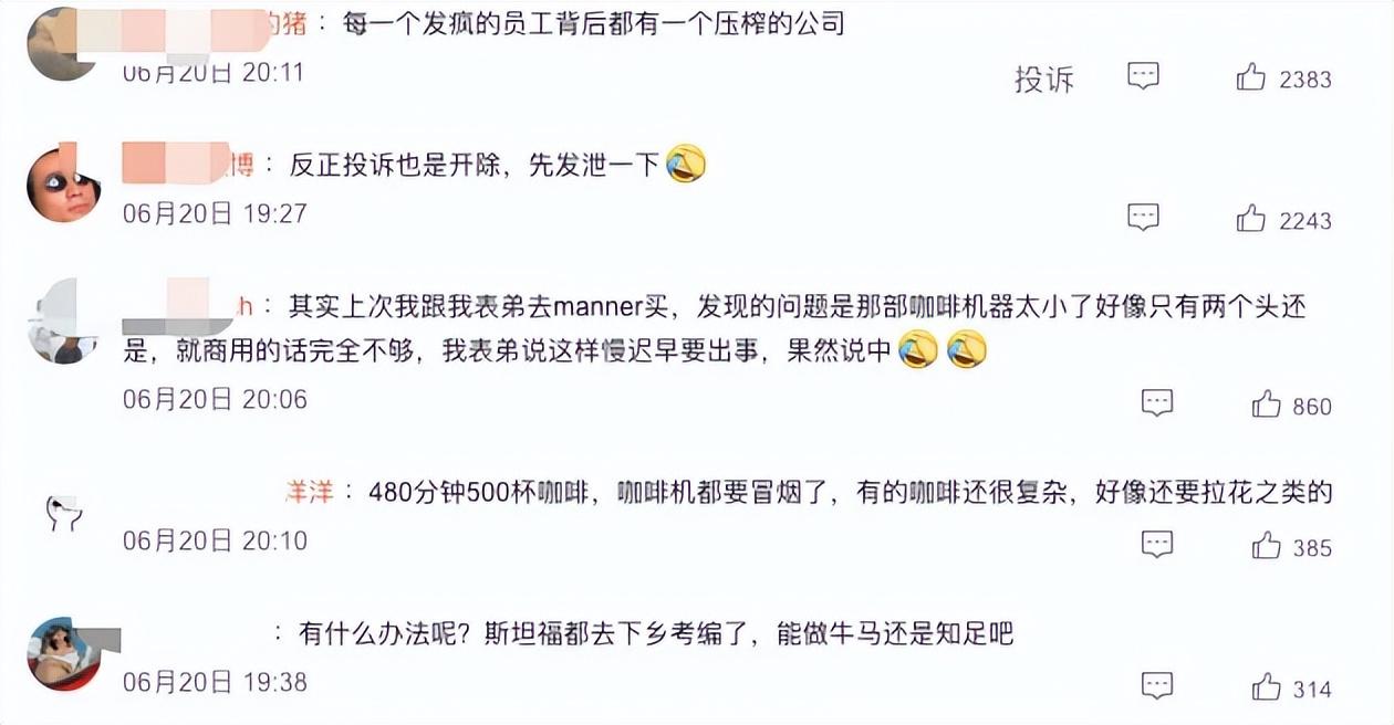 8小时出500杯,投诉三次辞退?Manner逼疯员工…?-八小时内喝水为空腹吗
