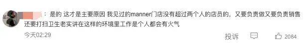 8小时出500杯,投诉三次辞退?Manner逼疯员工…?-八小时内喝水为空腹吗