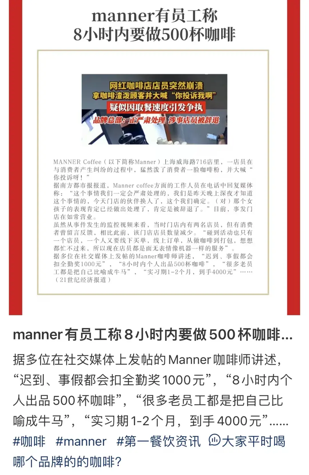 8小时出500杯,投诉三次辞退?Manner逼疯员工…?-八小时内喝水为空腹吗