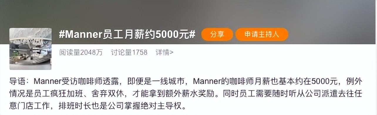 8小时出500杯,投诉三次辞退?Manner逼疯员工…?-八小时内喝水为空腹吗