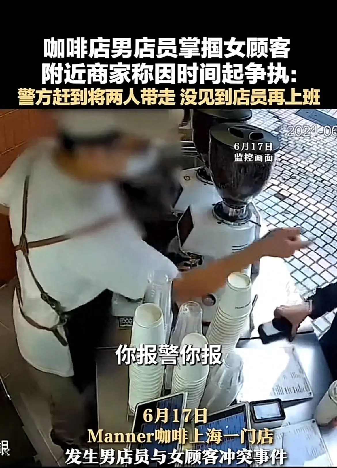 闹大了!上海Manner咖啡冲突:男店员掌掴女顾客,网友热议!-manner咖啡上班怎么样