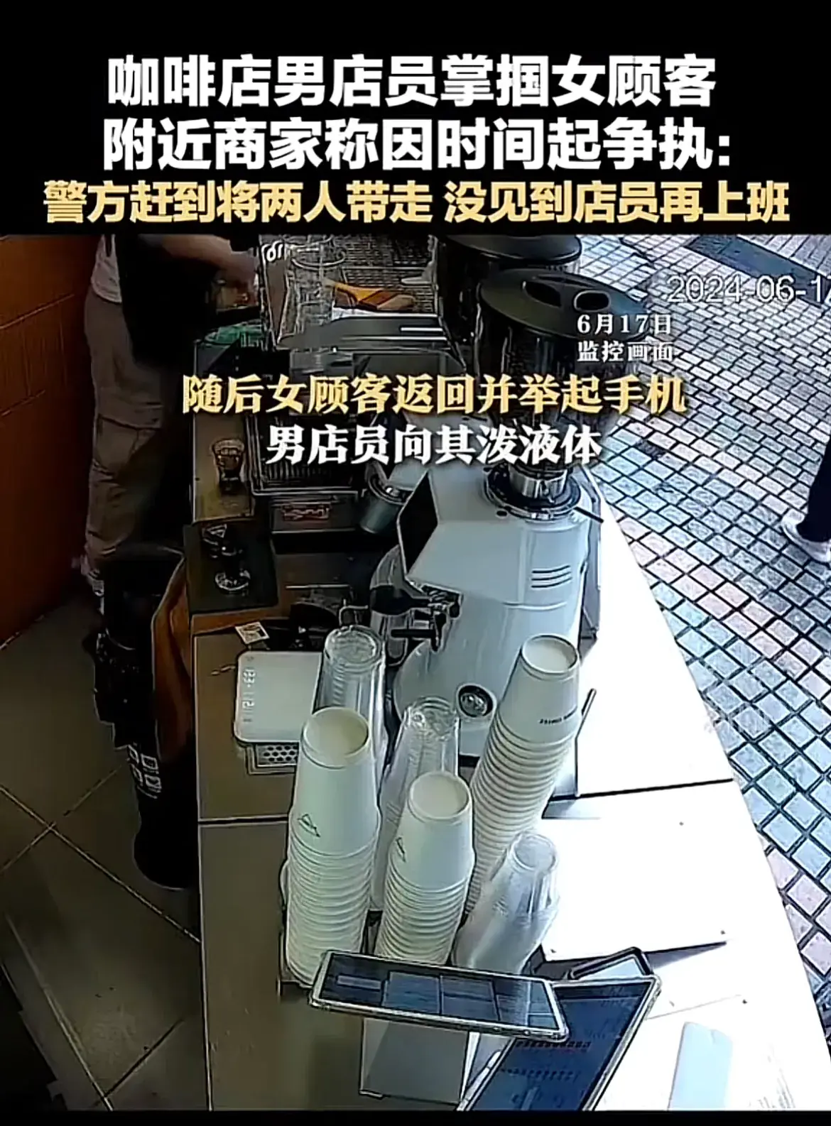 闹大了!上海Manner咖啡冲突:男店员掌掴女顾客,网友热议!-manner咖啡上班怎么样