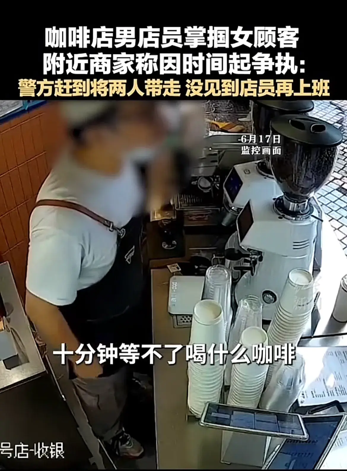 闹大了!上海Manner咖啡冲突:男店员掌掴女顾客,网友热议!-manner咖啡上班怎么样