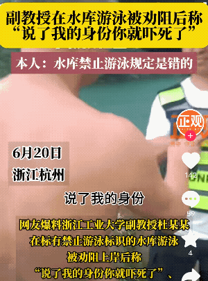 水库游泳被拦“邵处长是我朋友”身份被扒难怪这么嚣张纪监察介入-邵初百科
