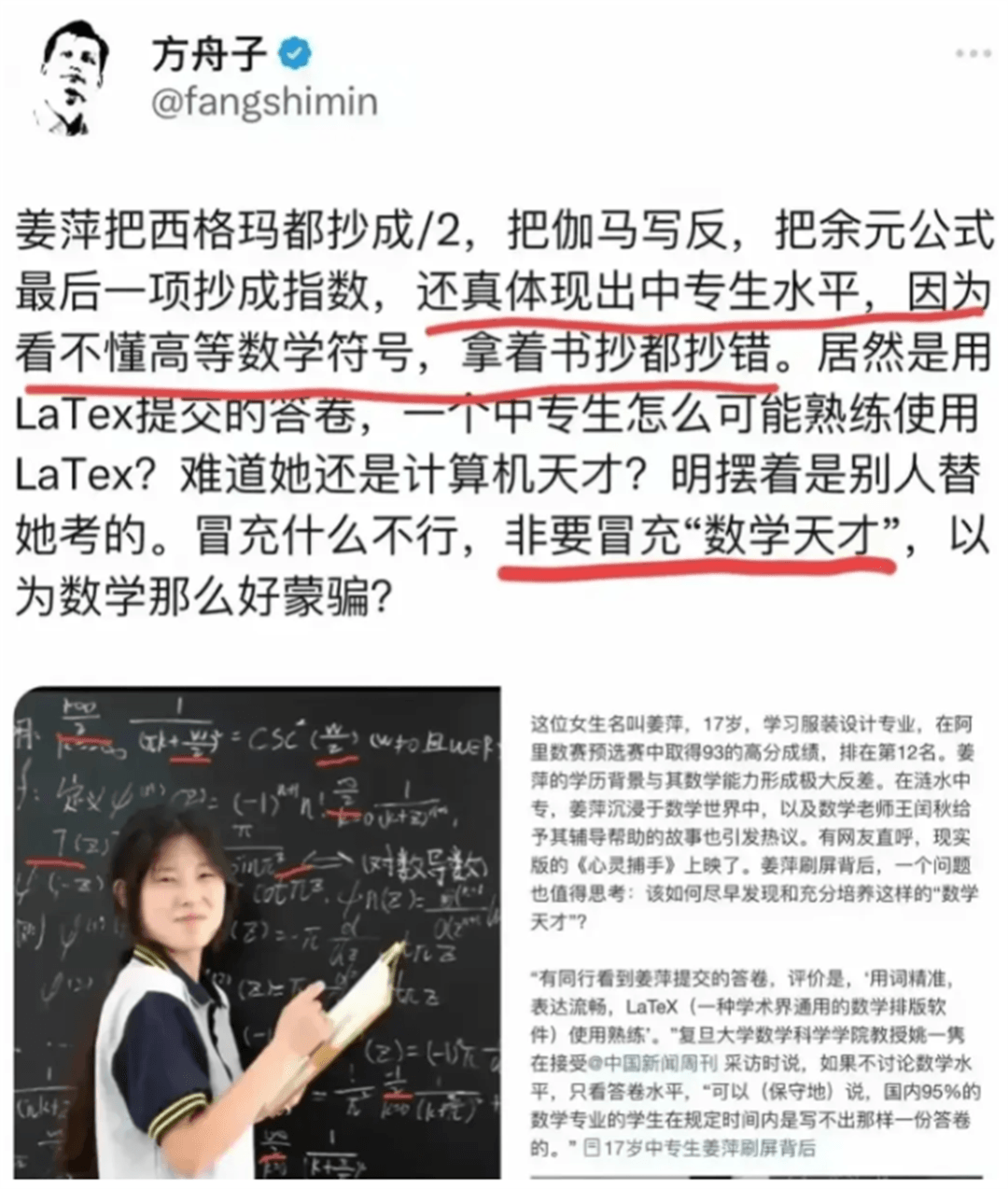 反转来了,数学金牌教练实名质疑姜萍造假,人大教授下场回应-数学特级教师江萍