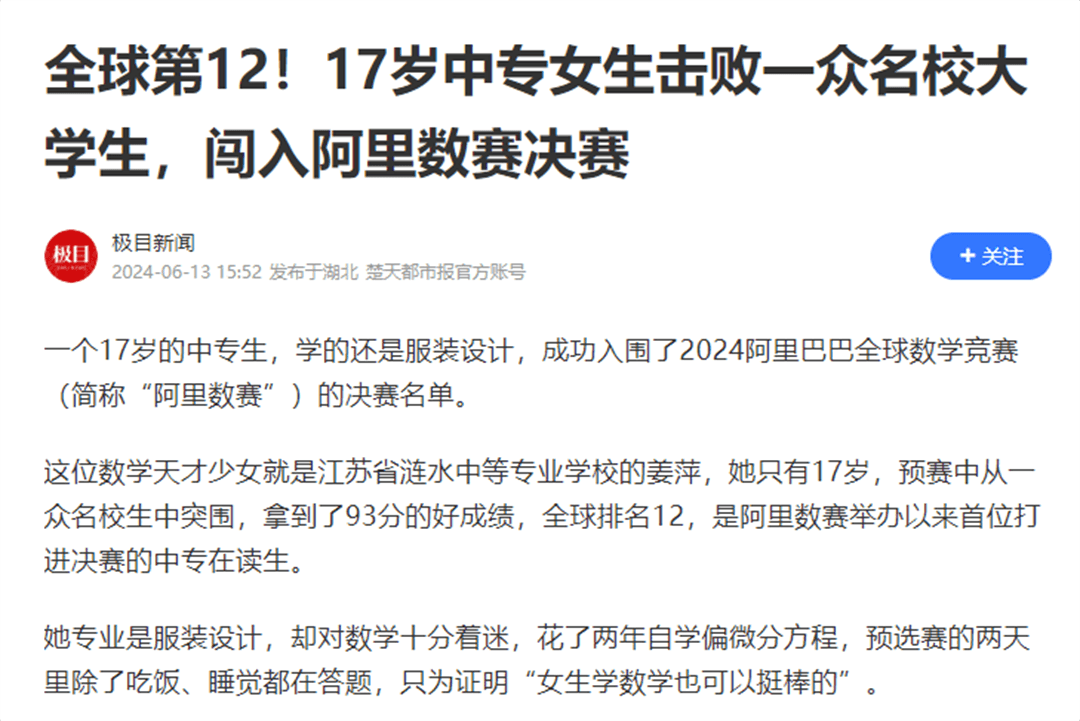 反转来了,数学金牌教练实名质疑姜萍造假,人大教授下场回应-数学特级教师江萍