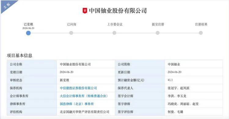 今年深交所首单!中国铀业IPO获受理-中国铀业下属公司