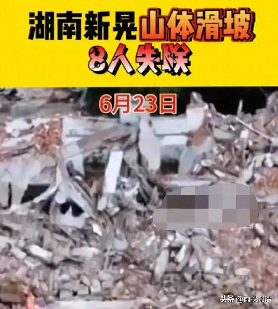 湖南新晃山体滑坡致八人遇难,南方各省今年实在是太难,太不幸了-新晃埋尸案办案人员