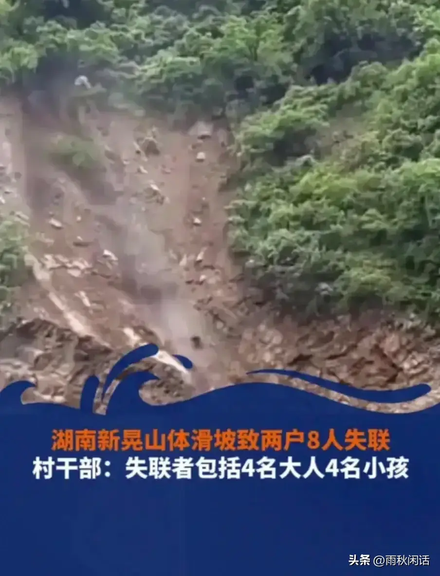 湖南新晃山体滑坡致八人遇难,南方各省今年实在是太难,太不幸了-新晃埋尸案办案人员