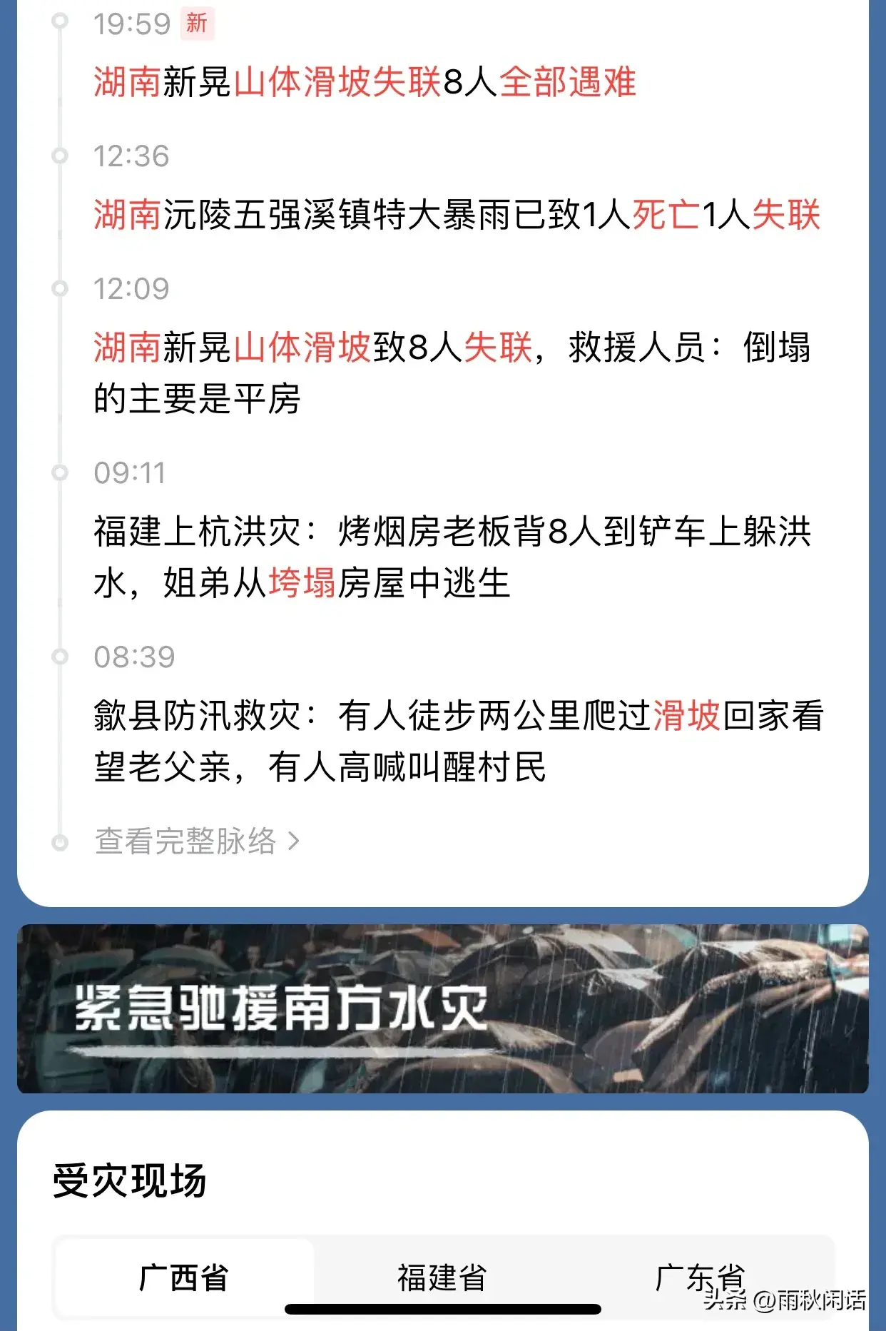湖南新晃山体滑坡致八人遇难,南方各省今年实在是太难,太不幸了-新晃埋尸案办案人员