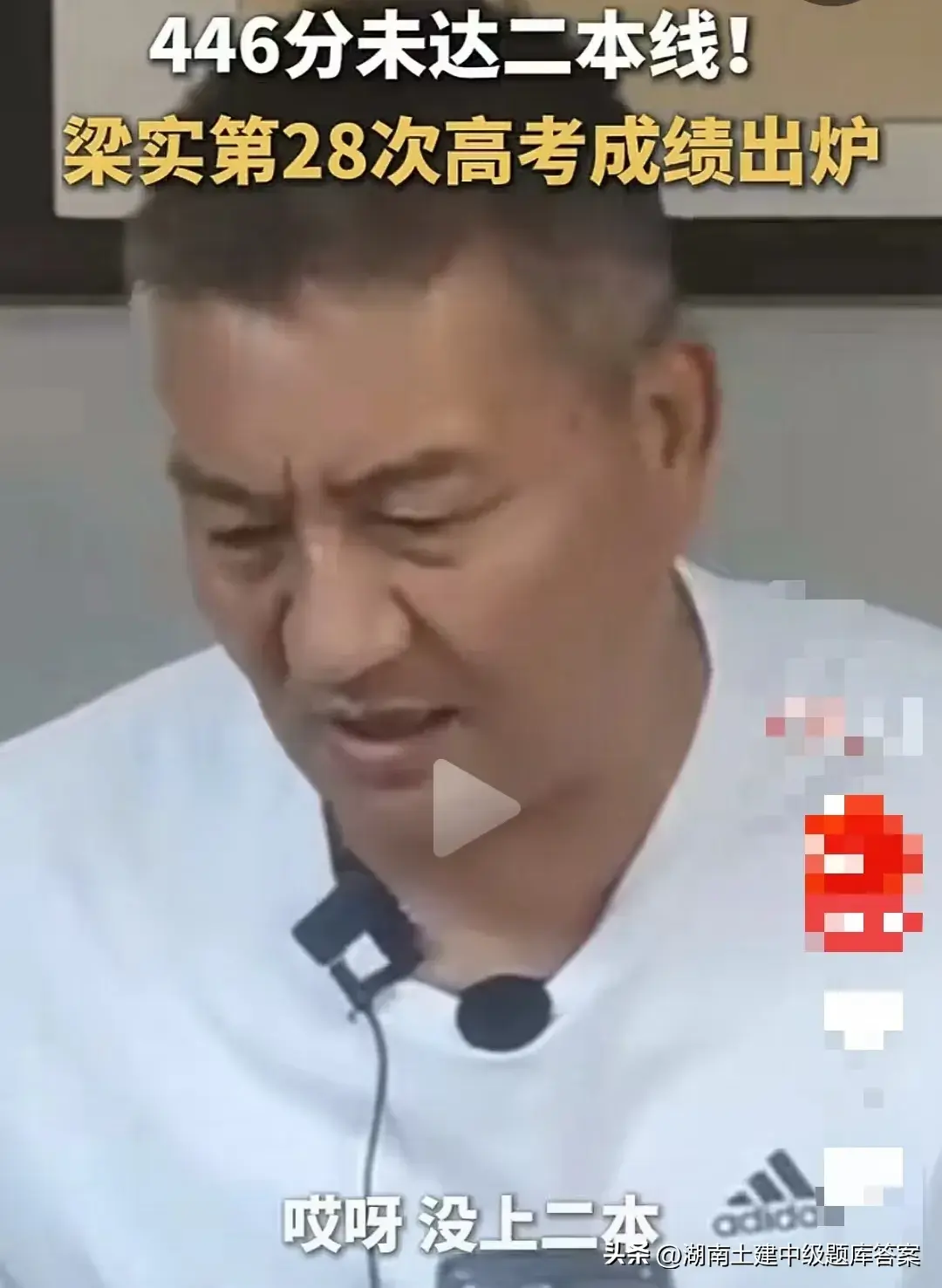 “高考钉子户”梁实第28次高考446分未达二本线,为何评论两边倒-梁实24次高考
