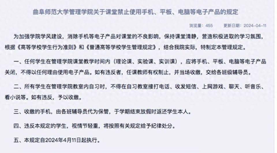 一学院规定:课堂禁止使用手机电脑等电子产品-关于上课不能玩手机的通知怎么写