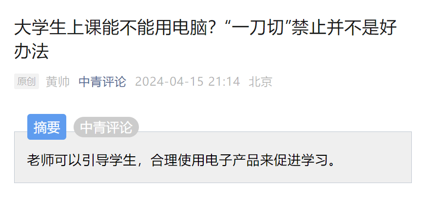 一学院规定:课堂禁止使用手机电脑等电子产品-关于上课不能玩手机的通知怎么写