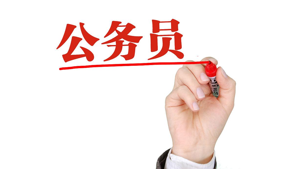 高考报志愿哪个专业将来考公务员比较好?-高考报志愿什么专业好找工作