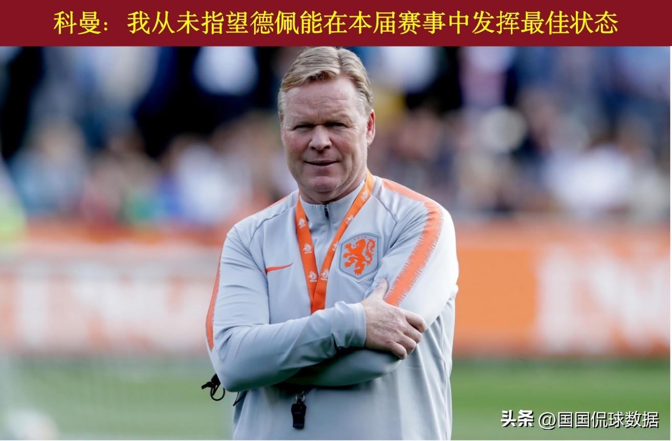 欧洲杯:荷兰VS奥地利,玩的就是剧本,荷兰携手奥地利晋级淘汰赛-荷兰队vs奥地利队在线观看