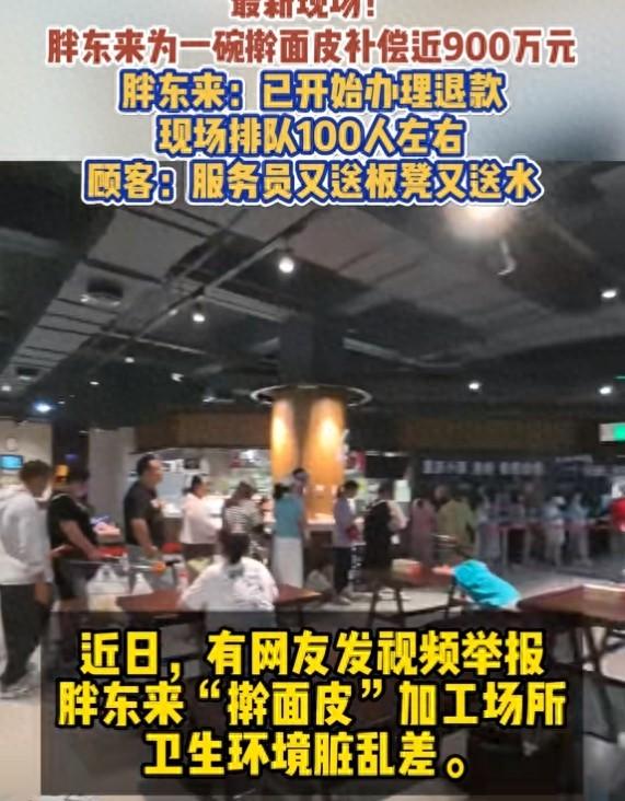 越闹越大!胖东来擀面皮退款现场排长队,网友:有态度不要也罢!-胖东来负面