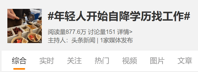 “学历改低更好找工作”?网友:谁懂,硕士毕业,靠本科经历找工作-学历改变