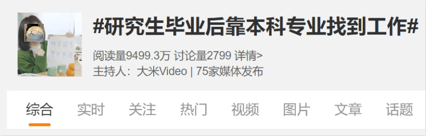 “学历改低更好找工作”?网友:谁懂,硕士毕业,靠本科经历找工作-学历改变