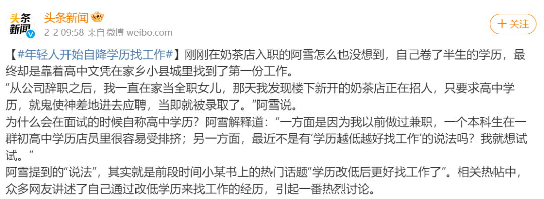 “学历改低更好找工作”?网友:谁懂,硕士毕业,靠本科经历找工作-学历改变