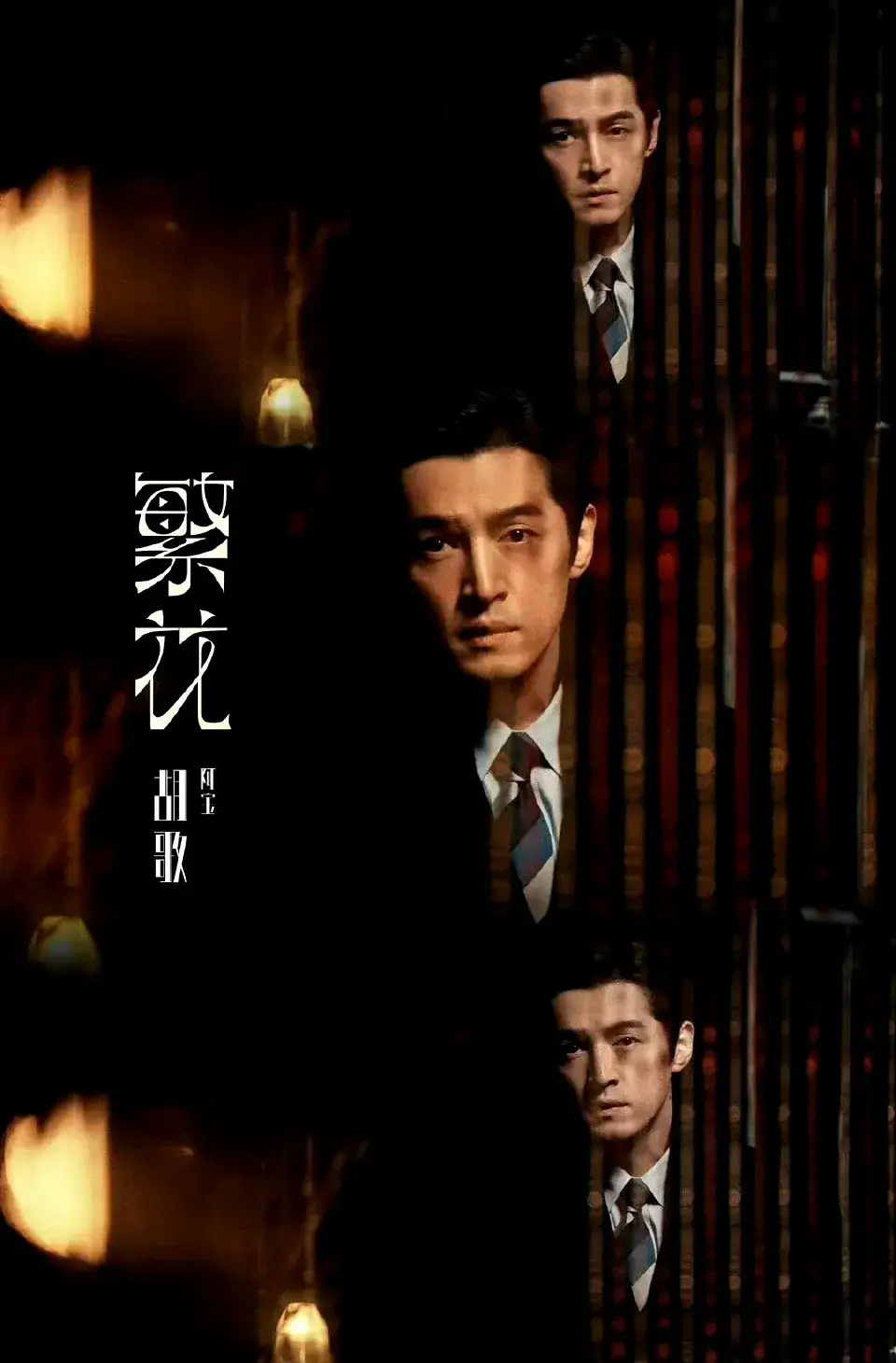 胡歌白玉兰再封帝,网友:这“神仙打架”的剧,不拿奖都难!-胡歌获得白玉兰的视频是真的吗