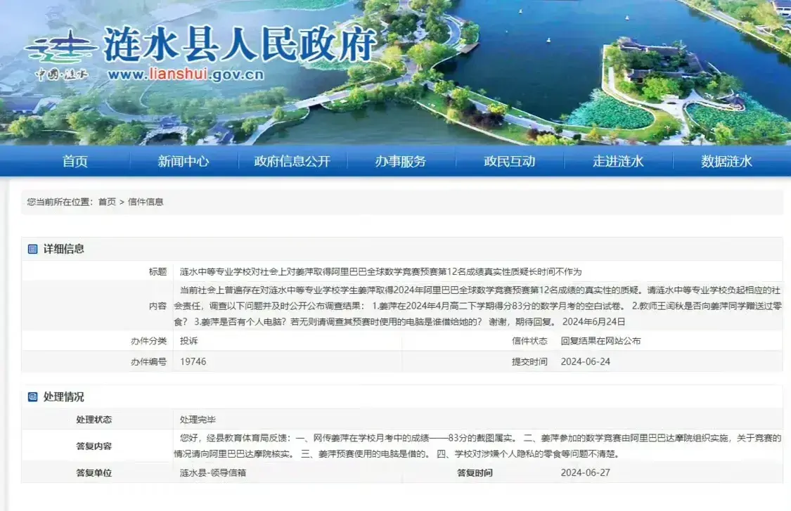 官方回应姜萍事件疑点,月考83数学白卷属实,和老师关系被调查-姜平教受