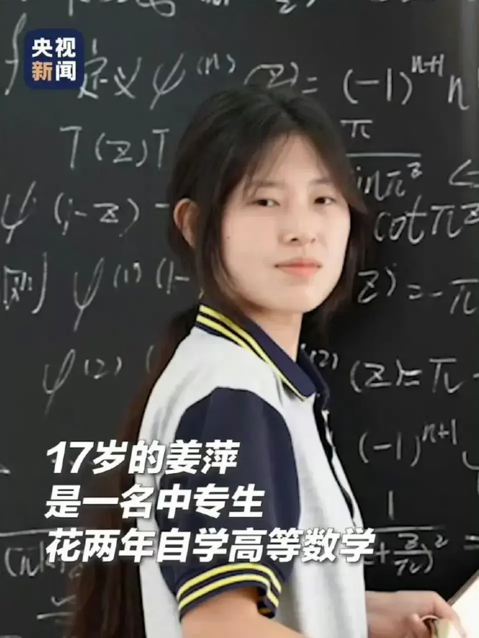 官方回应姜萍事件疑点,月考83数学白卷属实,和老师关系被调查-姜平教受