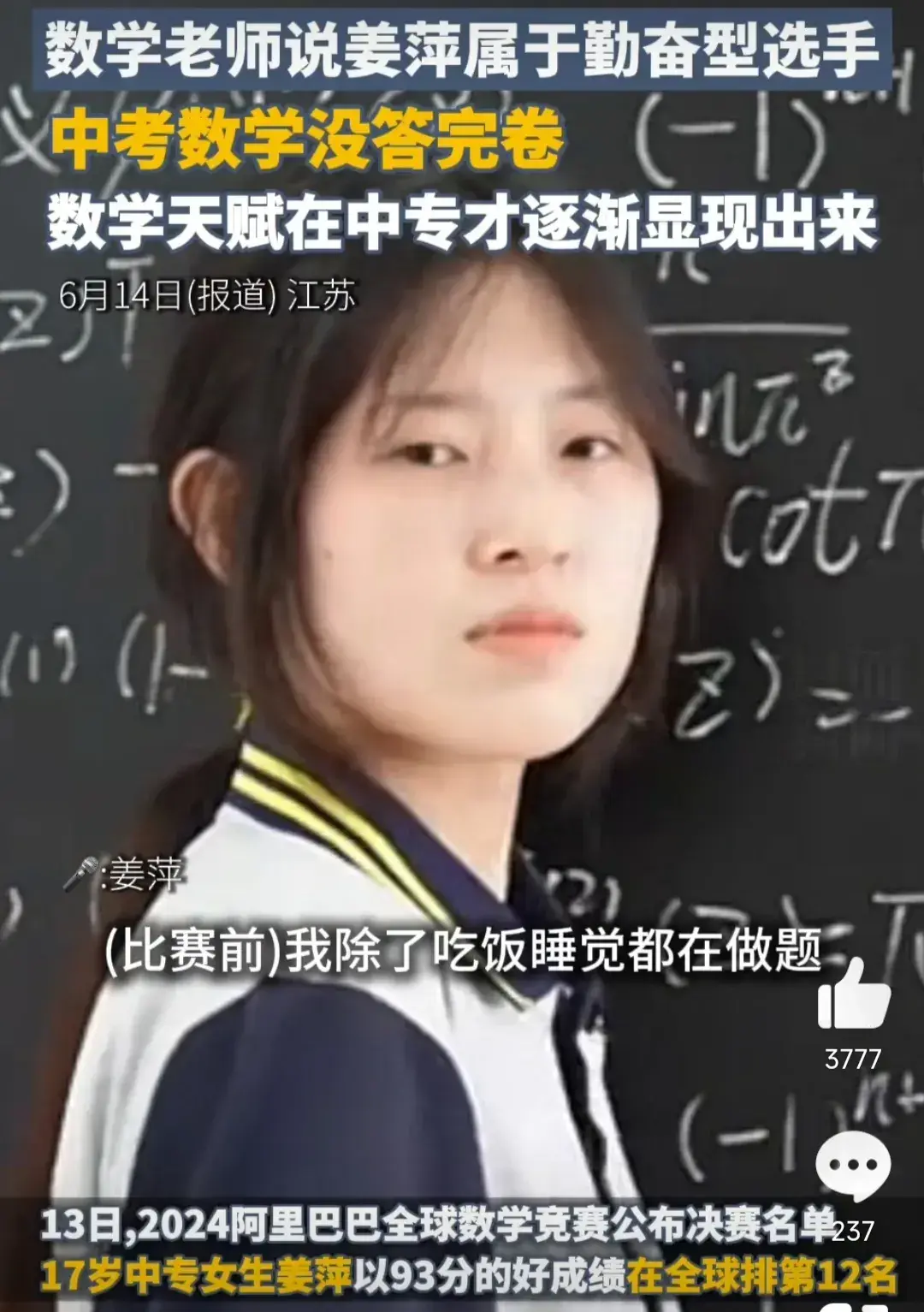 官方回应姜萍事件疑点,月考83数学白卷属实,和老师关系被调查-姜平教受