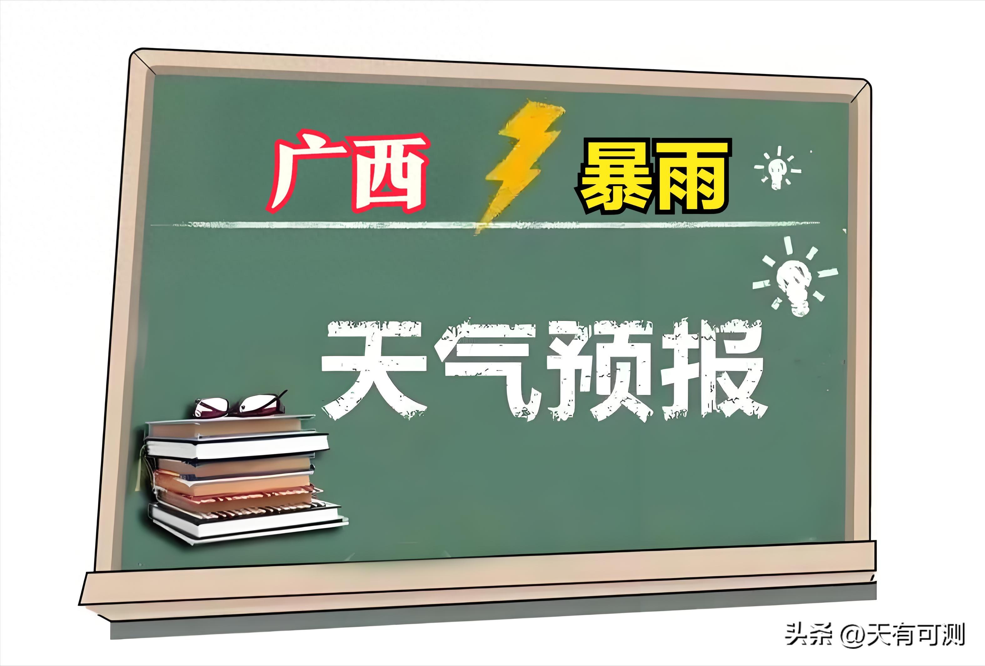 暴雨、局地大暴雨到特大暴雨!广西新一轮暴雨来袭!-广西局部暴雨到大暴雨