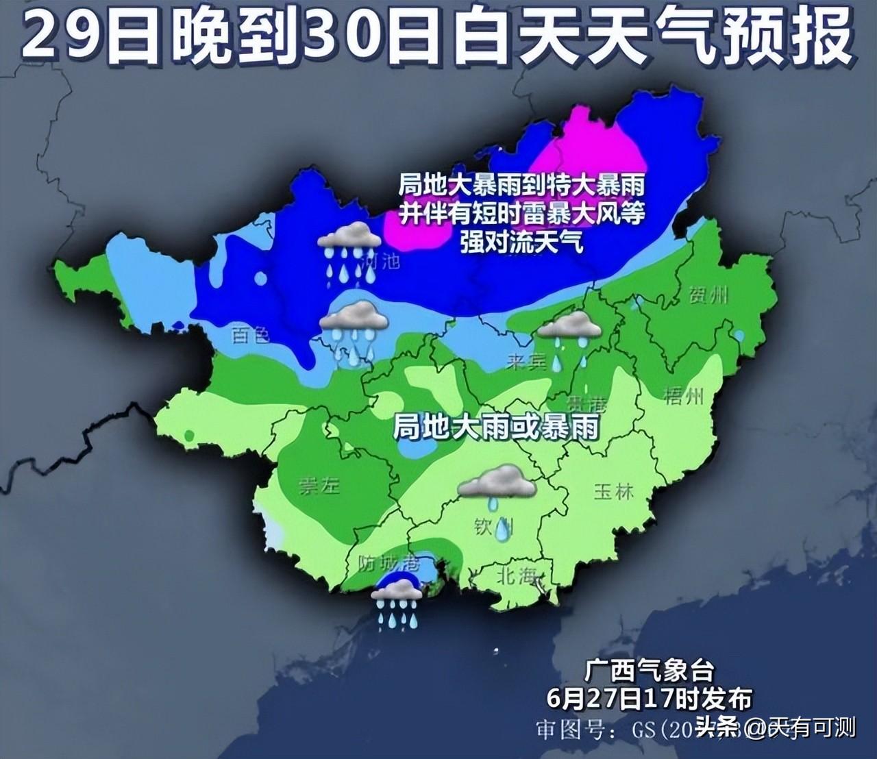 暴雨、局地大暴雨到特大暴雨!广西新一轮暴雨来袭!-广西局部暴雨到大暴雨