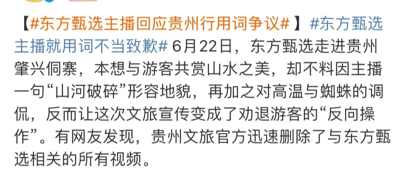 东方甄选“山河破碎”后续:详细情况曝光,主播回应:没考虑太多-东方甄选 董宇辉辞职