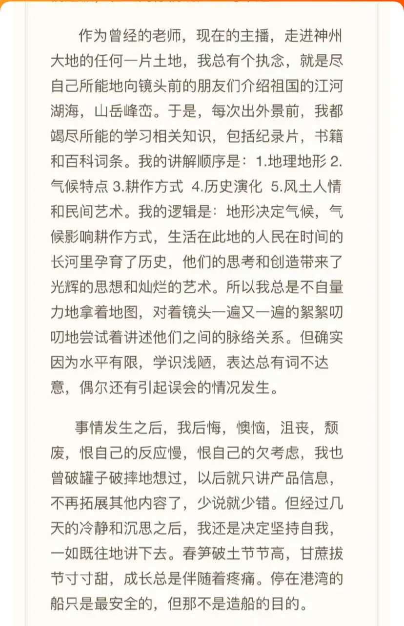 东方甄选“山河破碎”后续:详细情况曝光,主播回应:没考虑太多-东方甄选 董宇辉辞职