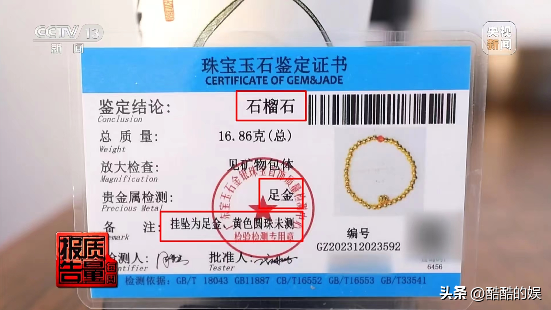 笑不活了!直播间花499抢了条假金链子玩文字游戏,评论区炸锅了-直播买到假黄金怎么办