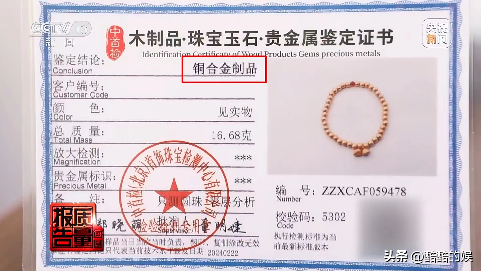 笑不活了!直播间花499抢了条假金链子玩文字游戏,评论区炸锅了-直播买到假黄金怎么办