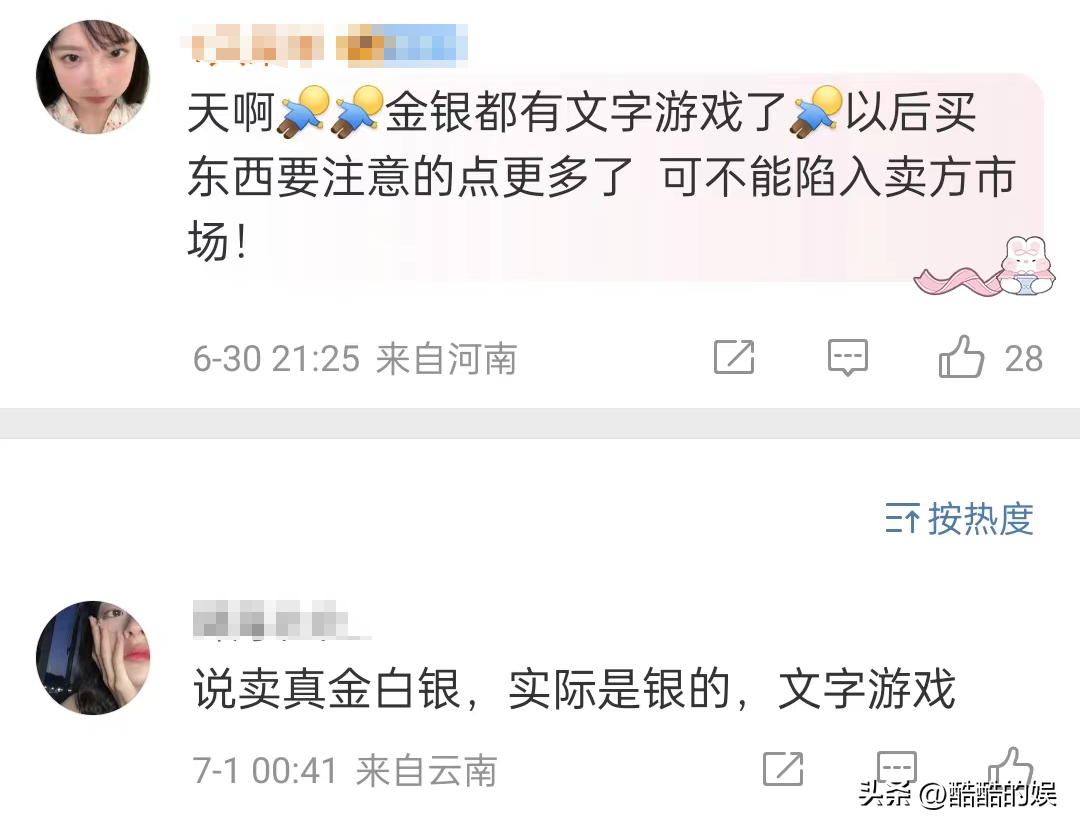 笑不活了!直播间花499抢了条假金链子玩文字游戏,评论区炸锅了-直播买到假黄金怎么办