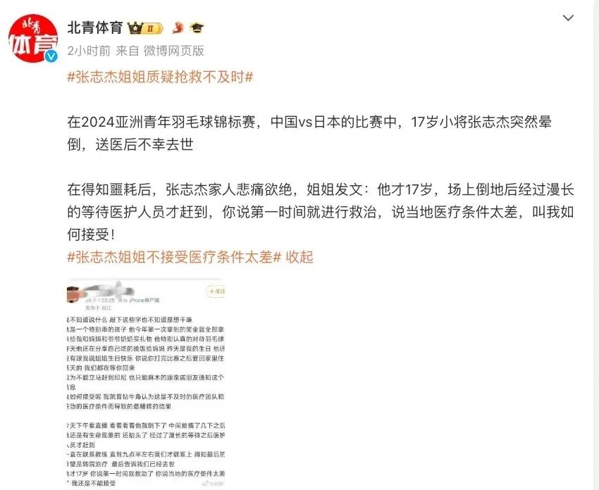 张志杰事件,外交部出面了!国际羽联难逃责任,林丹多次提醒无果-张志杰医师是真的吗