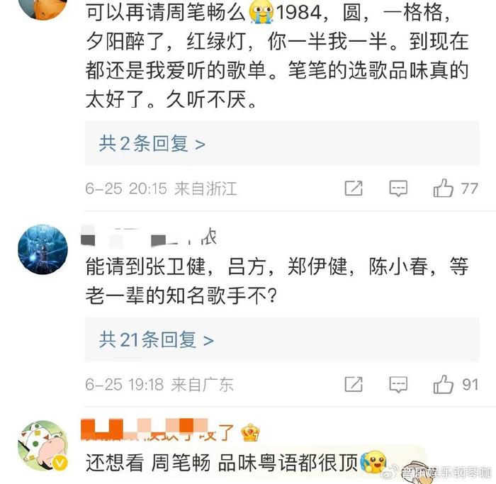 《声生不息》港乐季2 :官宣将播,观众推举3位歌手,周笔畅呼声高-声声不息歌曲
