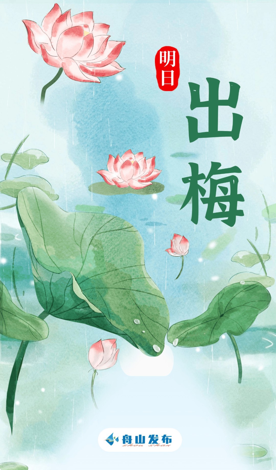 官宣!舟山明天出梅!-舟山接下来一周天气预报