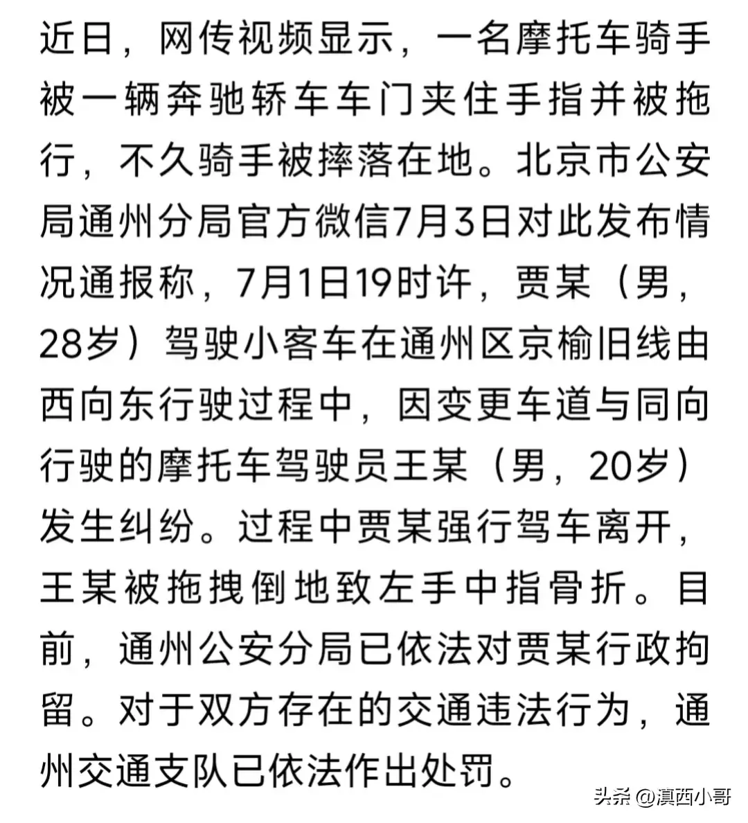 危险!北京警方通报奔驰车拖拽摩托车骑手致骨折,现场细节流出-摩托车撞奔驰图片