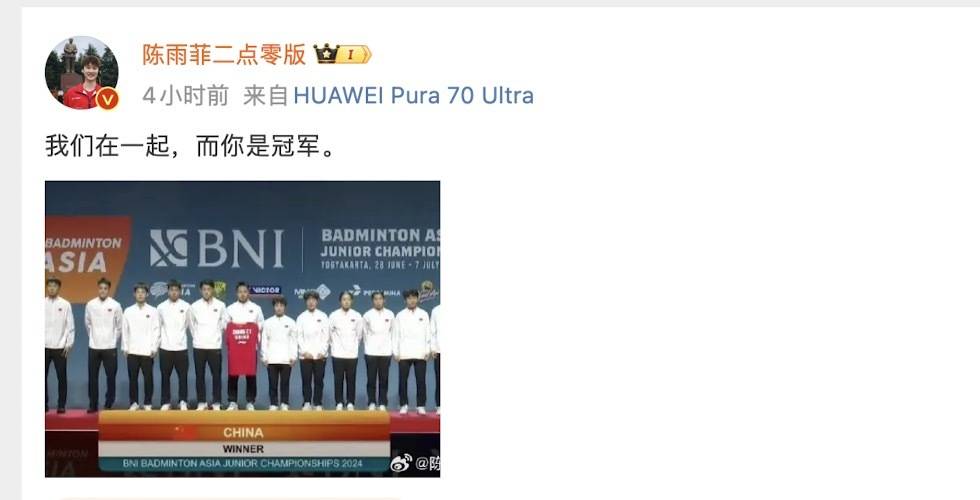 泪目!全队带张志杰球衣领奖,陈雨菲石宇奇发文悼念-石宇奇陈雨菲相似