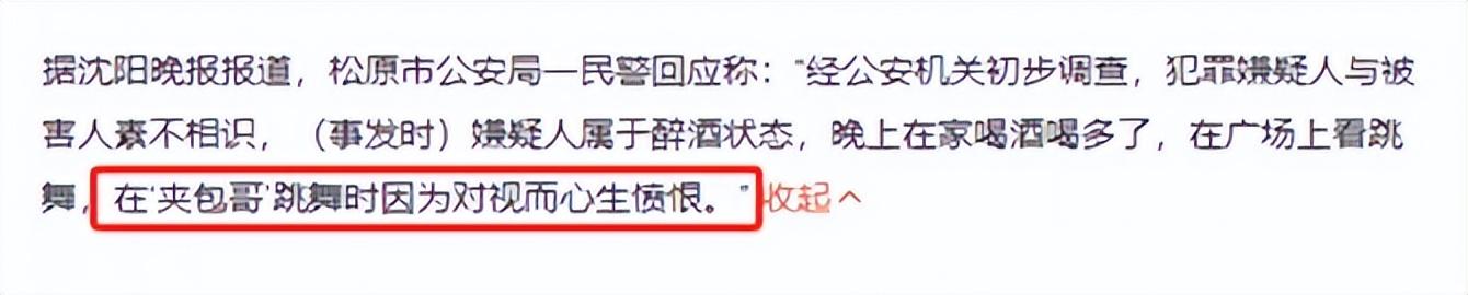 只因在人群中多看了“你”一眼,网红夹包哥被刺身亡,内情曝光-夹子包边