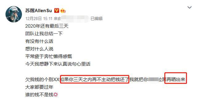苏醒放狠话公开催债!直言三天不还钱就拉黑,网友热心扒出欠债者-苏醒坐牢