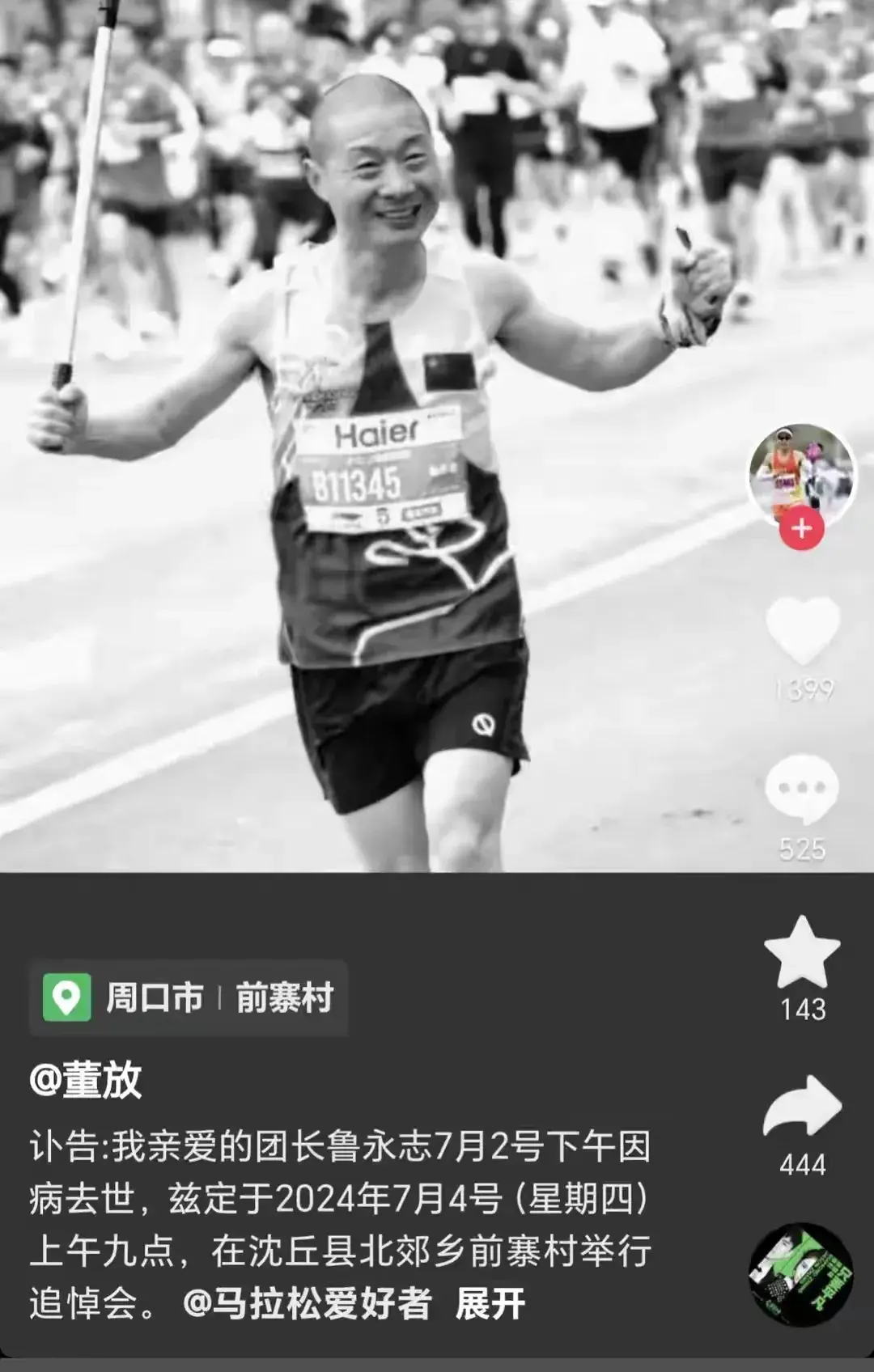 沈丘马拉松跑团团长,跑全马突发不适,却不听劝阻坚持跑导致猝逝-河南马拉松比赛