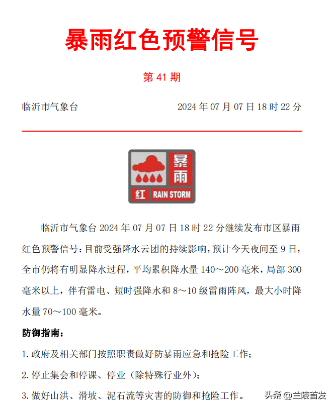 突破历史极值!临沂7预警齐发!还有暴雨、大暴雨!-预报临沂有大暴雨