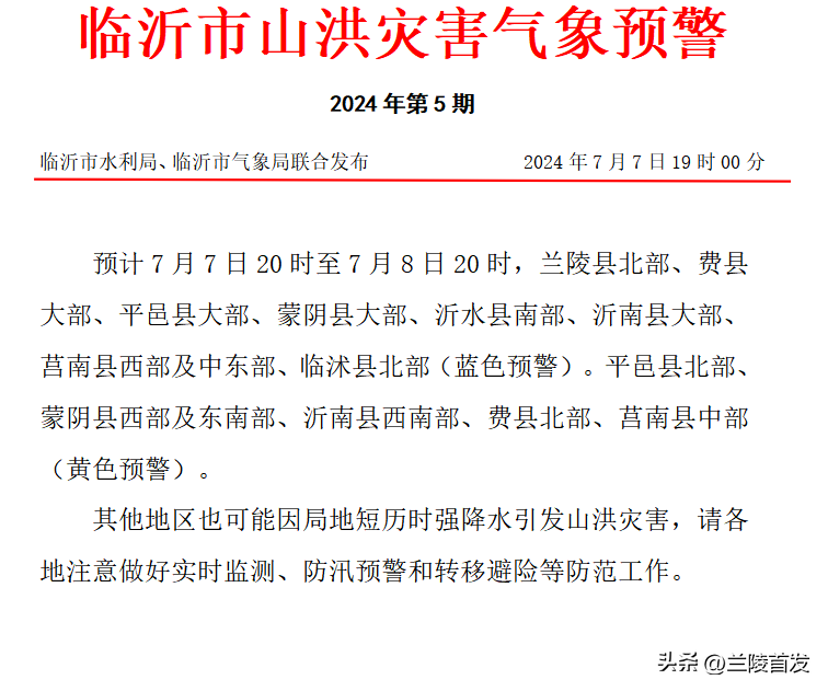 突破历史极值!临沂7预警齐发!还有暴雨、大暴雨!-预报临沂有大暴雨