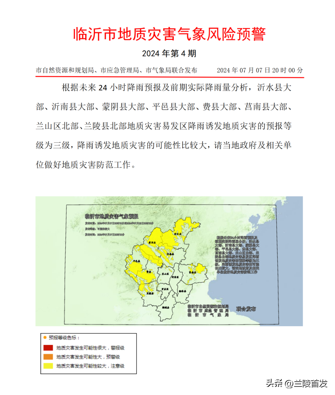 突破历史极值!临沂7预警齐发!还有暴雨、大暴雨!-预报临沂有大暴雨